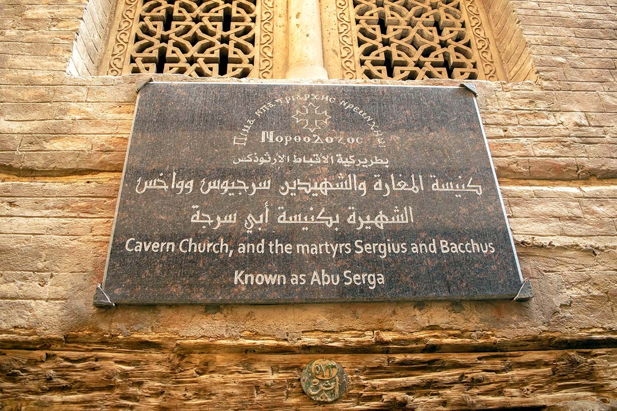 Church of St. Sergius and St. Bacchus